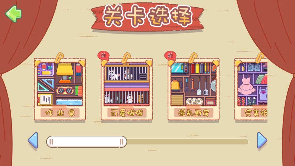 我的收纳小屋2
