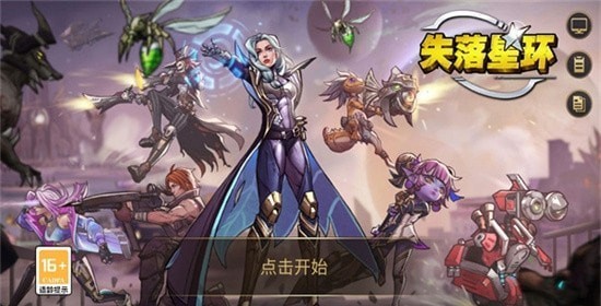 失落星环
