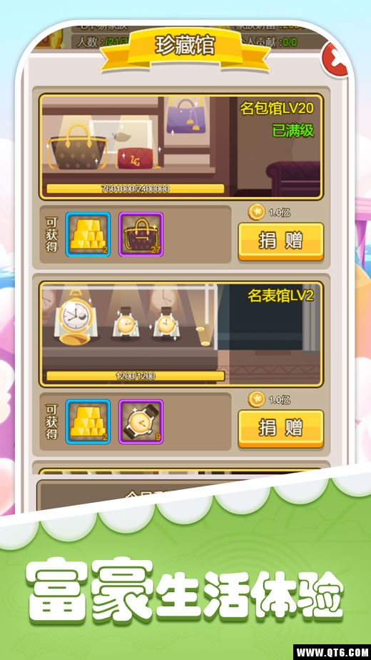 首富物语 1.0.0安卓版