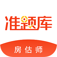 房地产估价师准题库 4.90安卓版