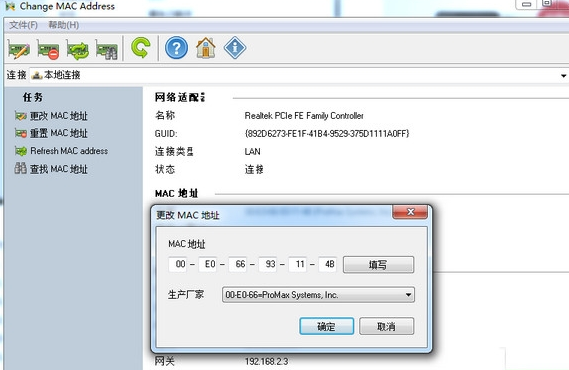 ChangeMACAddress企业许可证中文绿色版 v22.10免费版