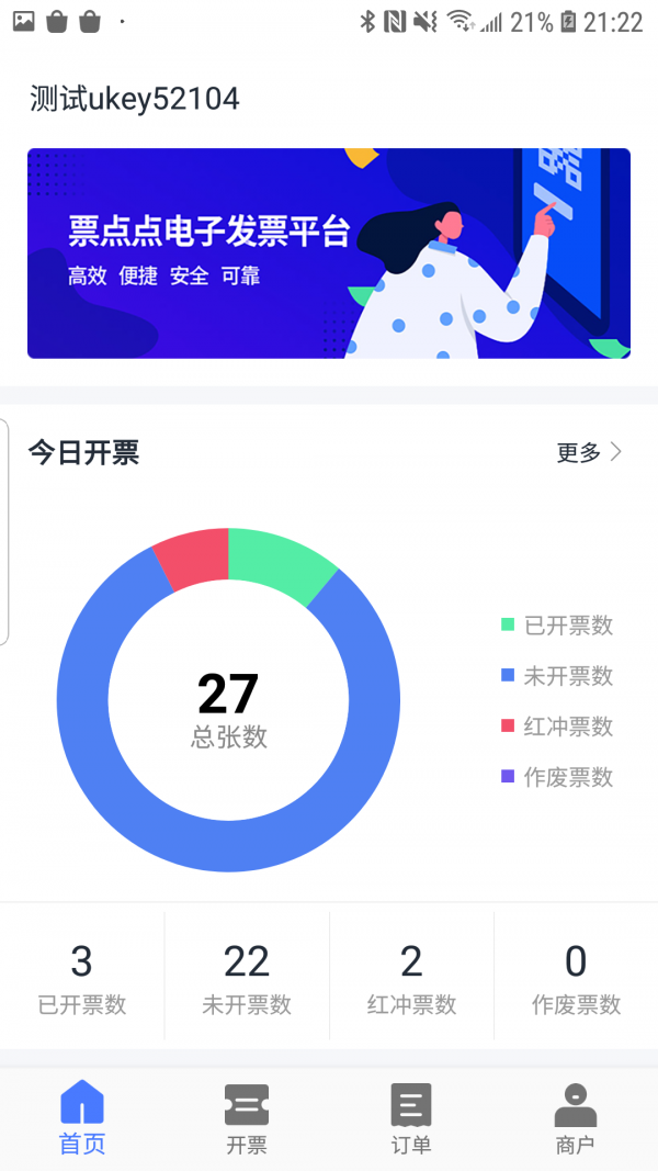 票点点 ios版