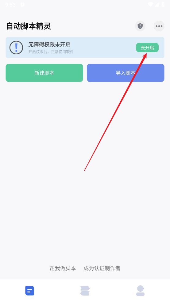 脚本精灵手机版