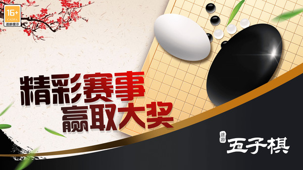途游五子棋最新版