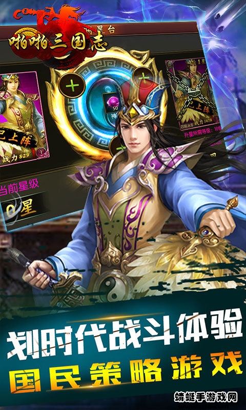啪啪三国志 1.0.3官方版