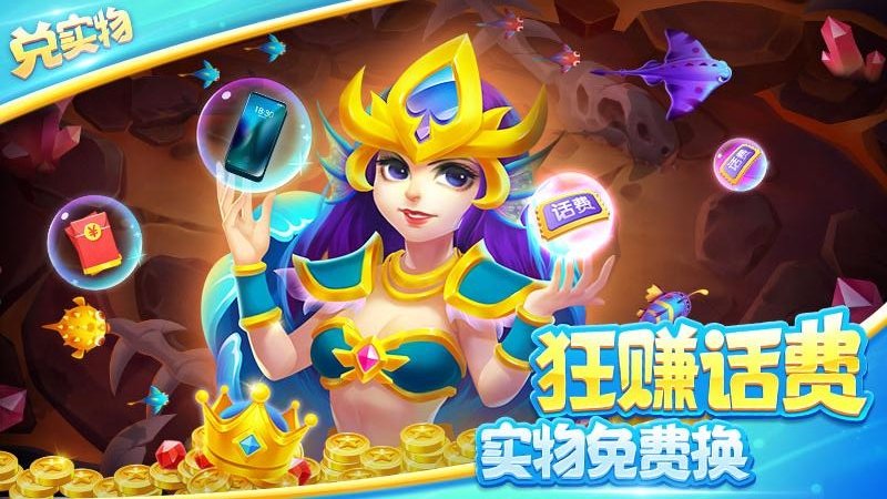 街机欢乐捕鱼赢话费v1.5.8