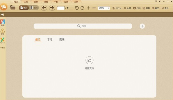 极速pdf阅读器 v3.0.0.3007免费版