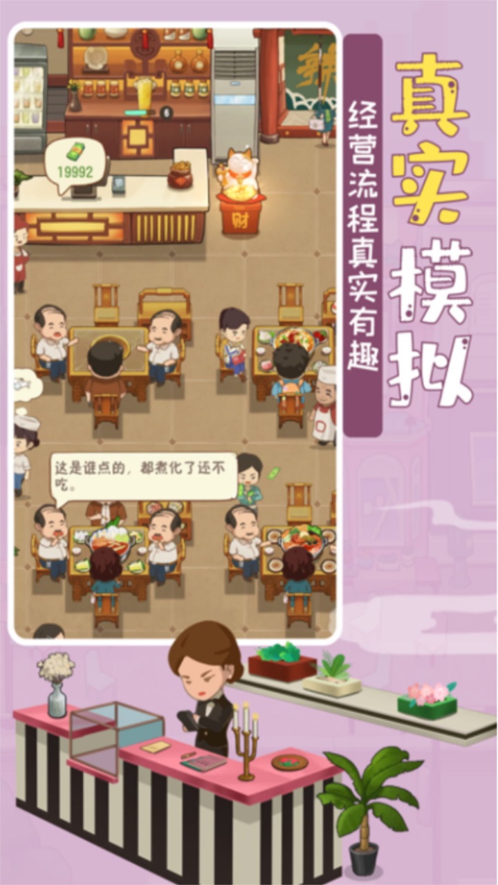 模拟中餐馆最新版 1.0.5安卓版