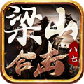 八七梁山合击手游官方版 1.0安卓版