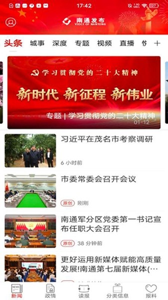 南通发布新闻客户端
