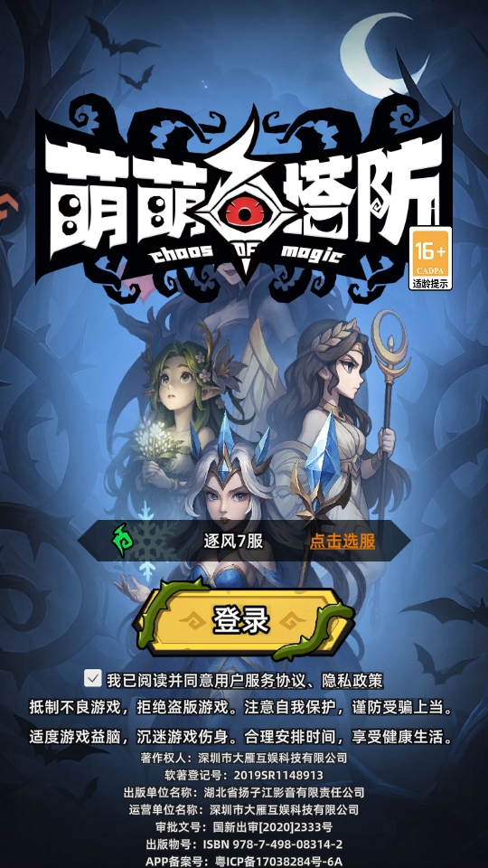 萌萌塔防官方版