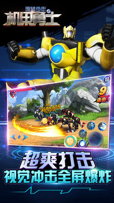 深蓝少年之机甲勇士 2.5.2官方版
