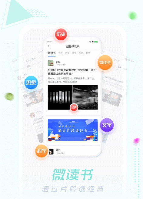 超星移动图书馆 ios版