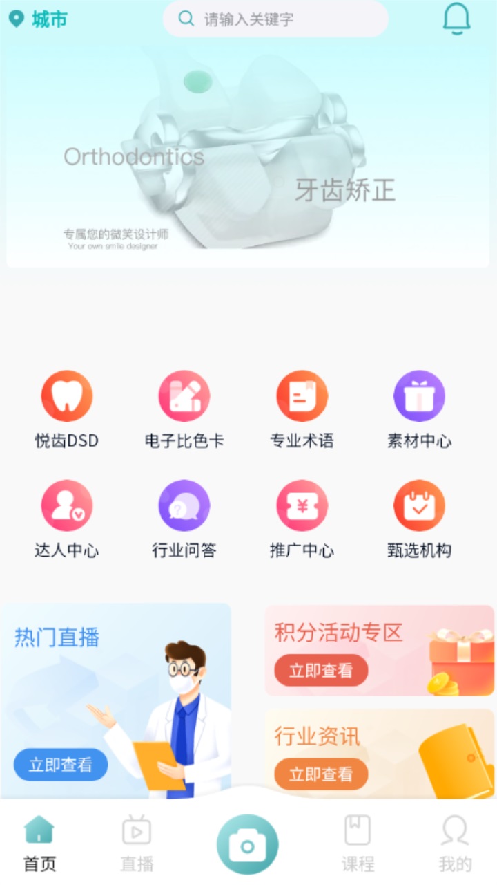 悦齿度
