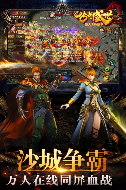 传奇盛世2最新版 1.6.4安卓版