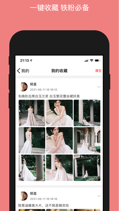美姿图 ios版
