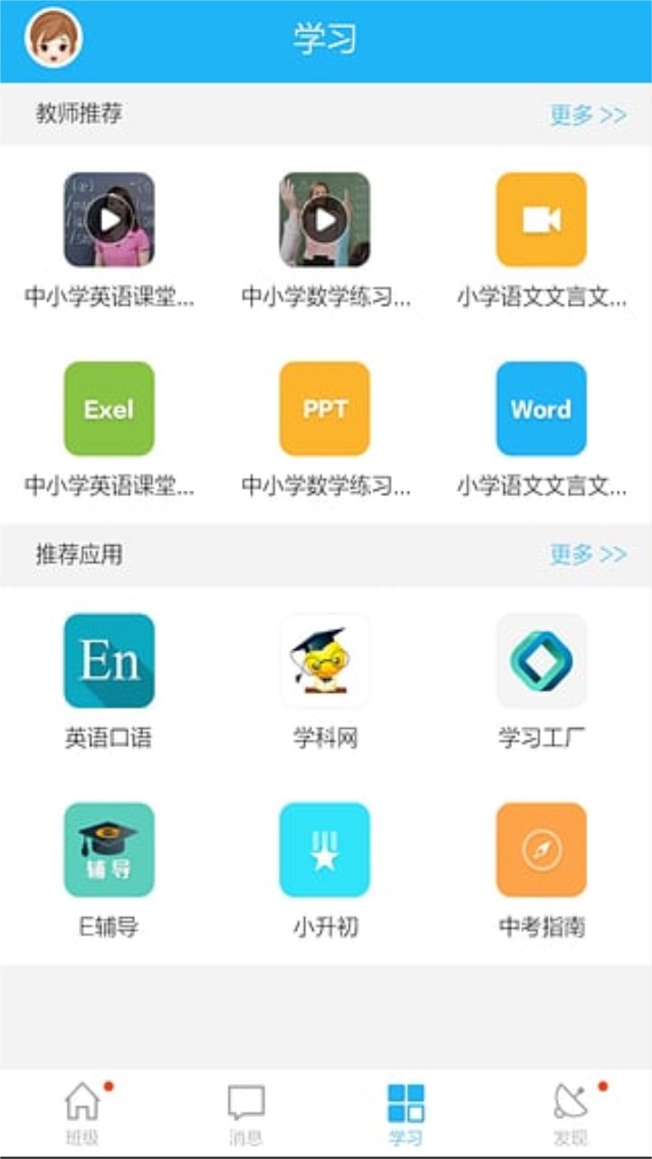 江苏和教育app官方版 6.1.6安卓版