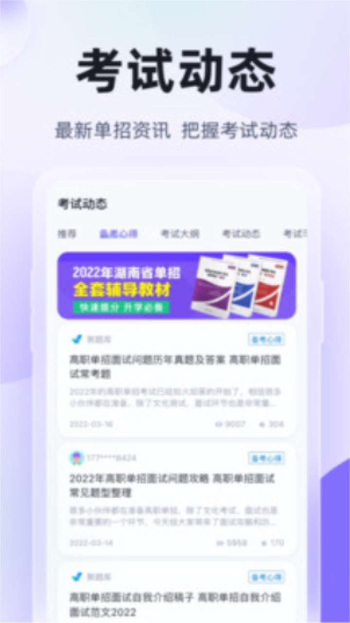 高职单招考试聚题库免费版 1.8.9安卓版