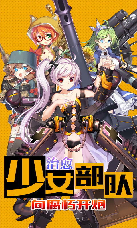 小小军姬BT版