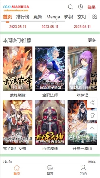 colamanga漫画