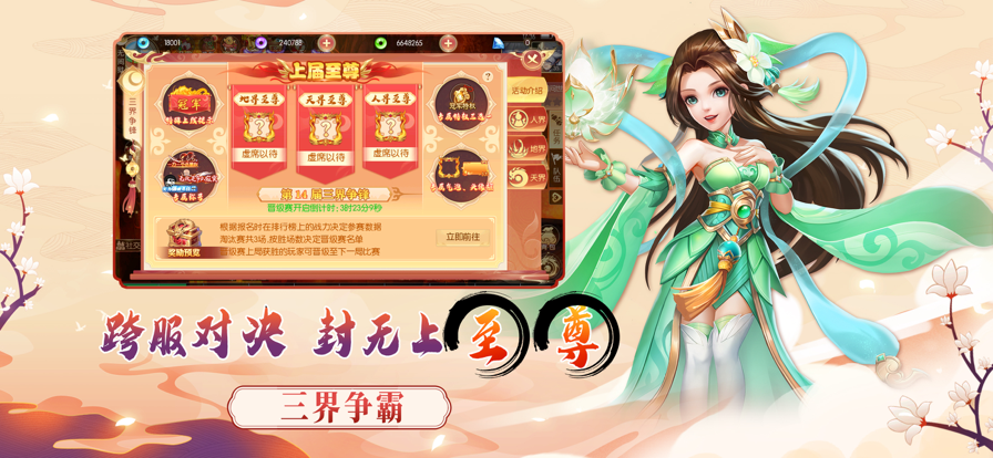 梦幻大唐 ios版