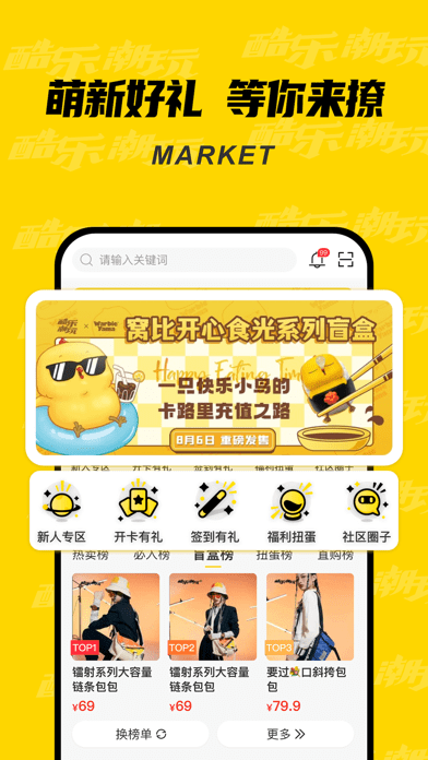 酷乐潮玩 ios版