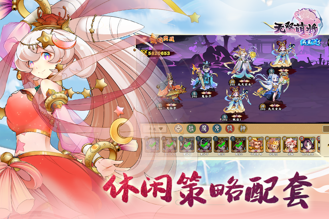 无双萌将手游 0.6.15安卓版