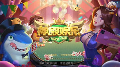 神殿娱乐hd最新版