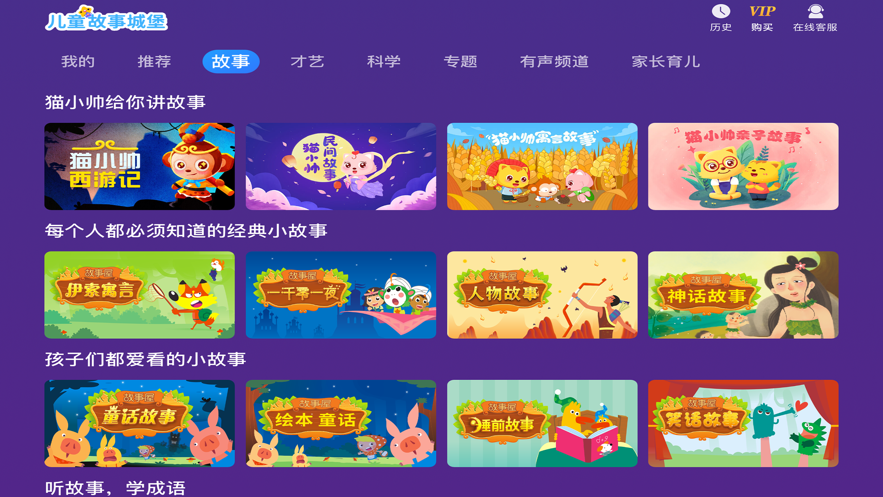 儿童故事城堡 ios版