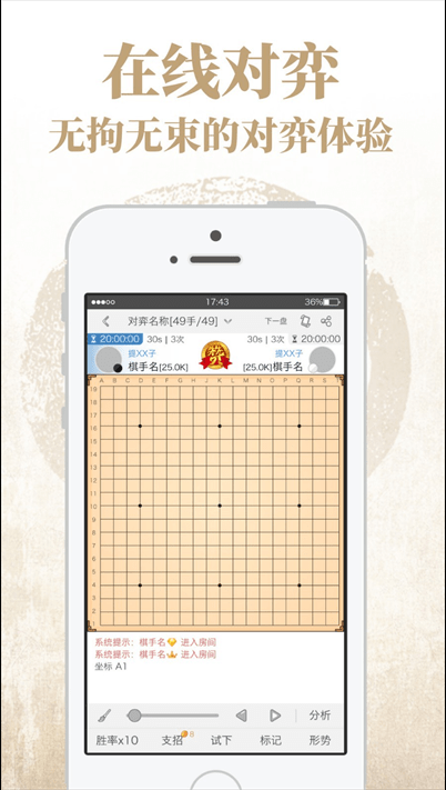 弈客围棋 ios版