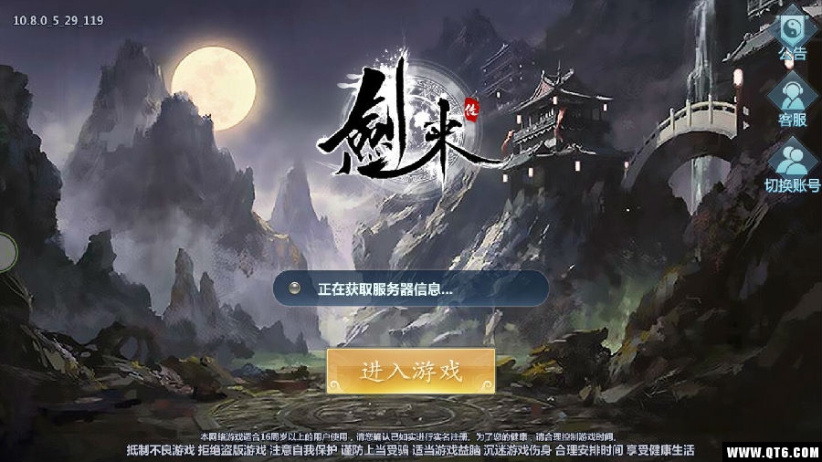 剑来传