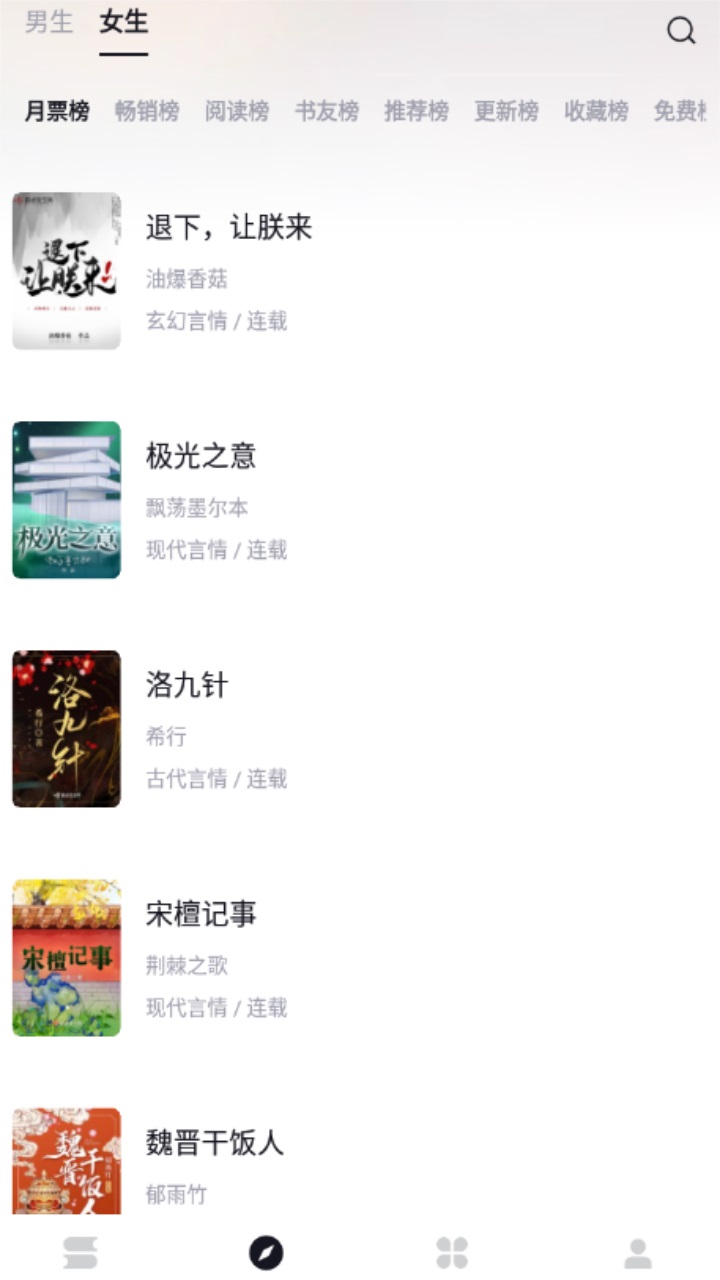 极品小说app 2.0.3安卓版