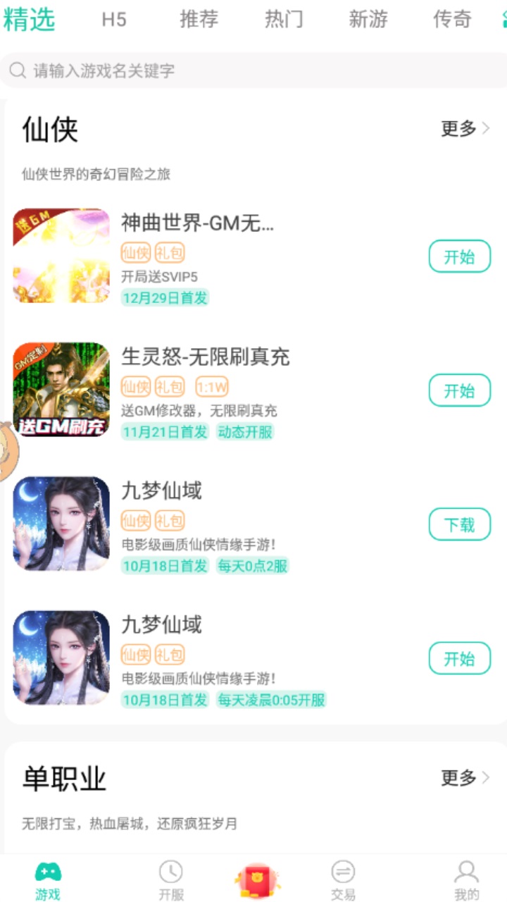 8090游戏平台 5.5.0安卓版