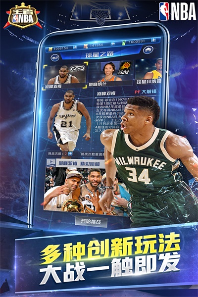 王者nba最新版本 王者nba最新版本