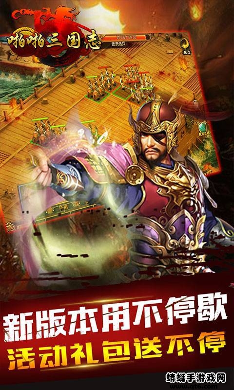 啪啪三国志 啪啪三国志