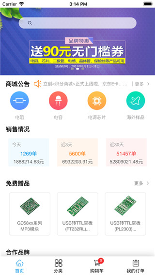 立创商城app官网版