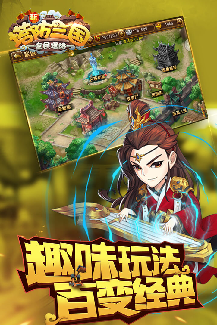 新塔防三国2023 7.1.9安卓版