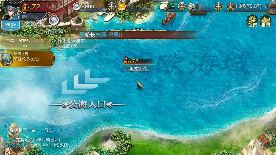 航海霸业手游 3.9.1安卓版