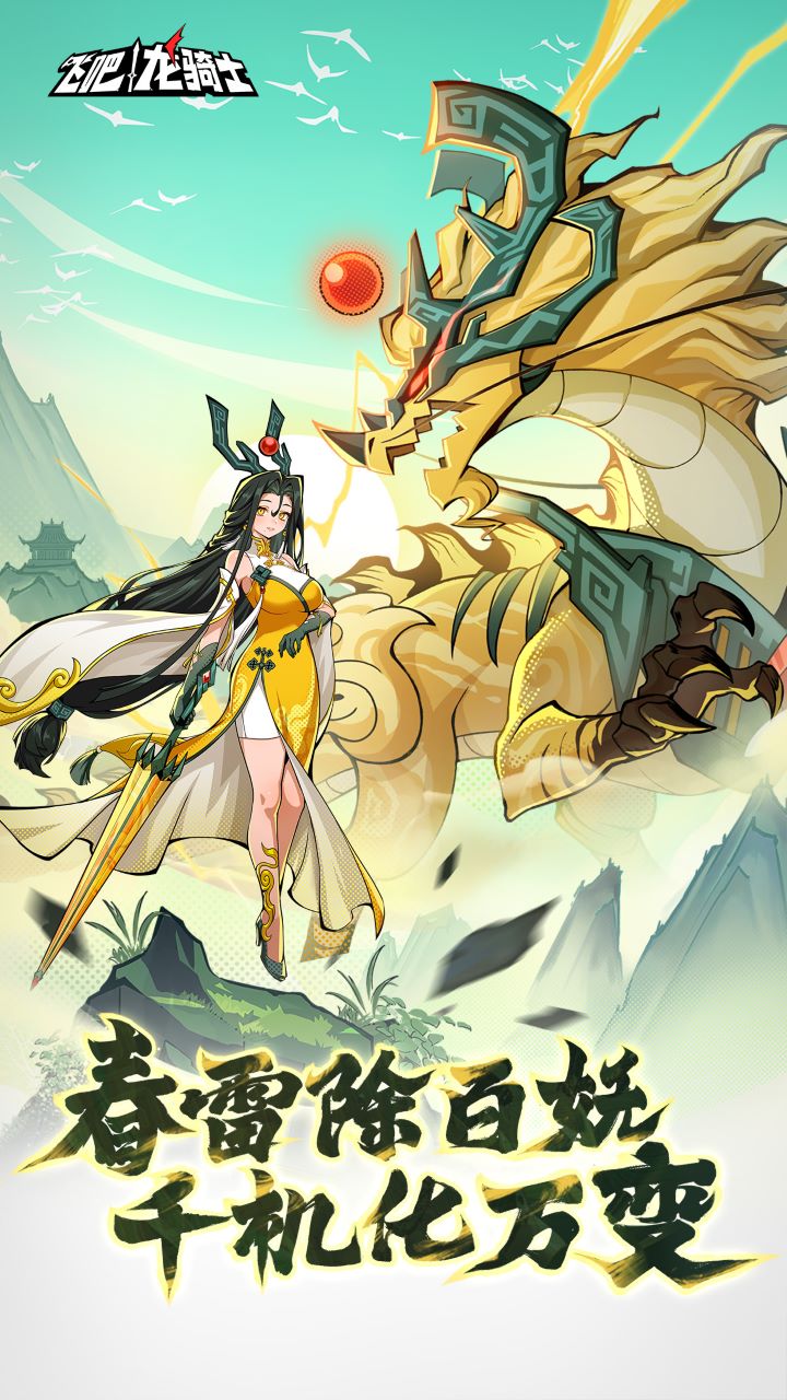 飞吧龙骑士游戏