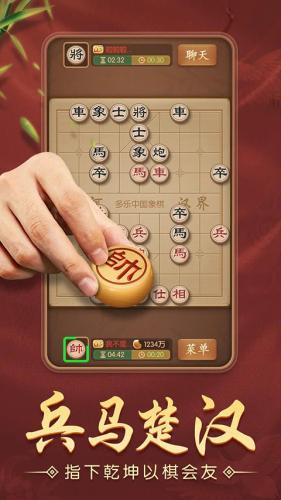 多乐中国象棋