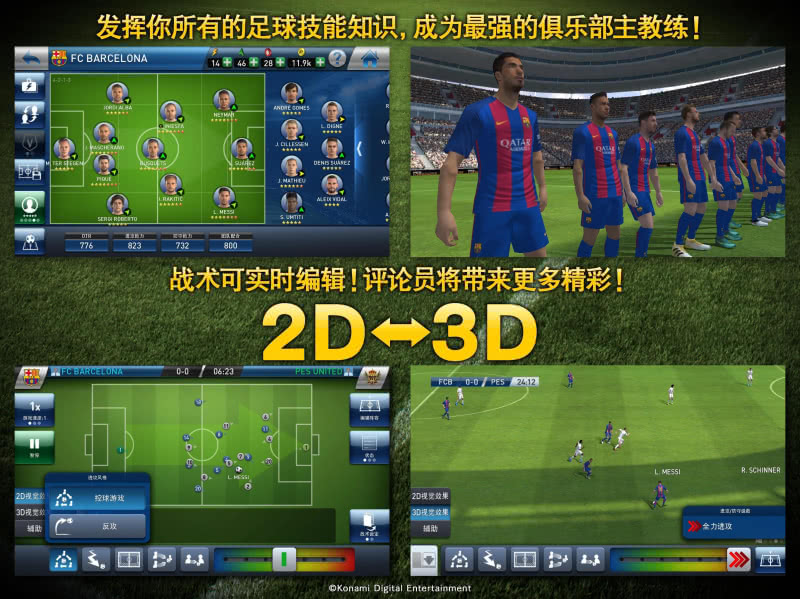 PESCM（实况球会经理人）游戏 2.3.4官方版