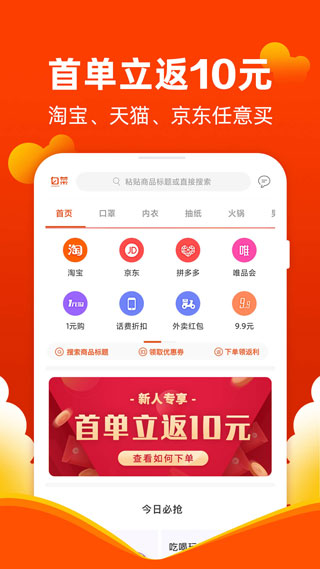 白菜优惠券app官网版
