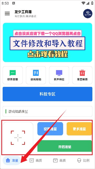 龙少工具箱2026