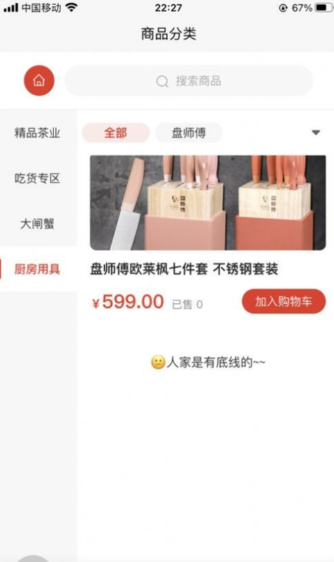 冬冬乐购