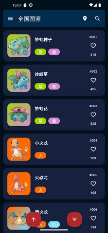 口袋妖怪图鉴官网版