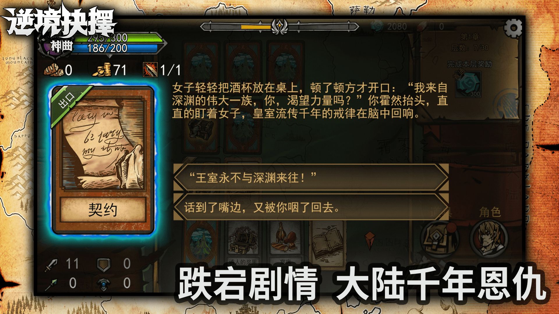 逆境抉择神曲游戏 1.8最新版本
