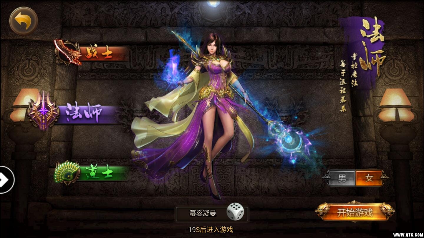 紫装传奇 3.0.9安卓版