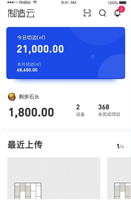 制造云 ios版