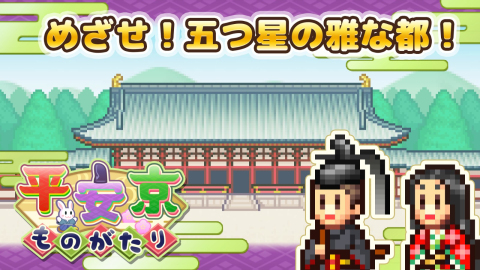 平安古都物语中文版(平安京ものがたり)