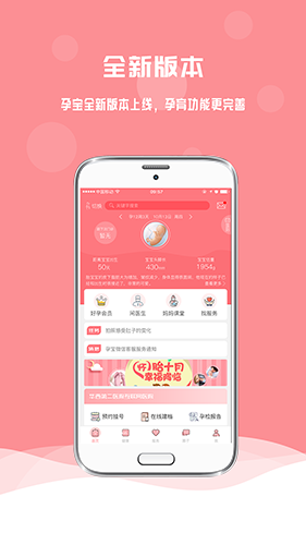 孕宝软件